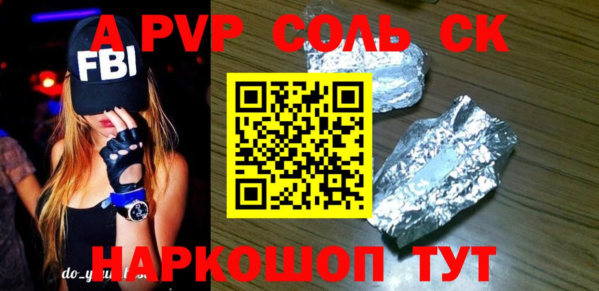 APVP СК КРИС  Вход с VPN  Alpha PVP СК КРИС  A PVP  Alfa_PVP Соль  Сланцы 