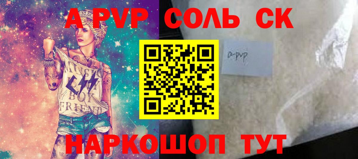 Alfa_PVP Соль Сланцы