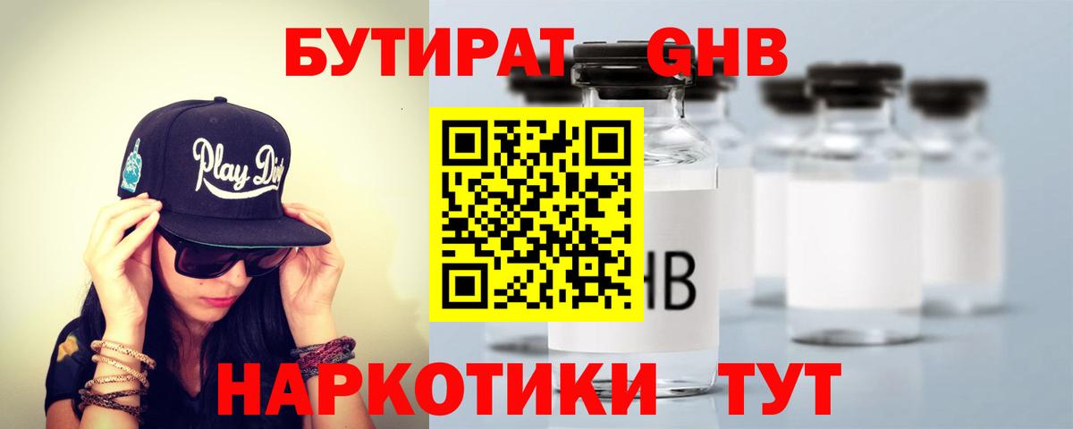 Бутират Butirat Сланцы
