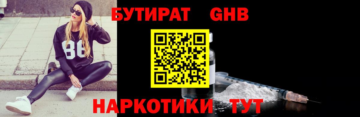 Сланцы  БУТИРАТ BDO  Бутират  Вход с VPN 