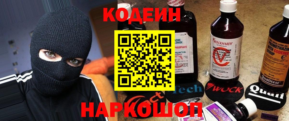 Кодеин Purple Drank  Вход с VPN  Сланцы  Codein напиток Lean (лин) 