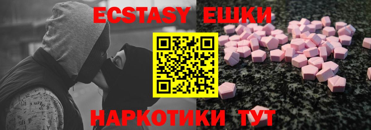 Экстази Cube  Вход с VPN  Сланцы  Ecstasy VHQ 