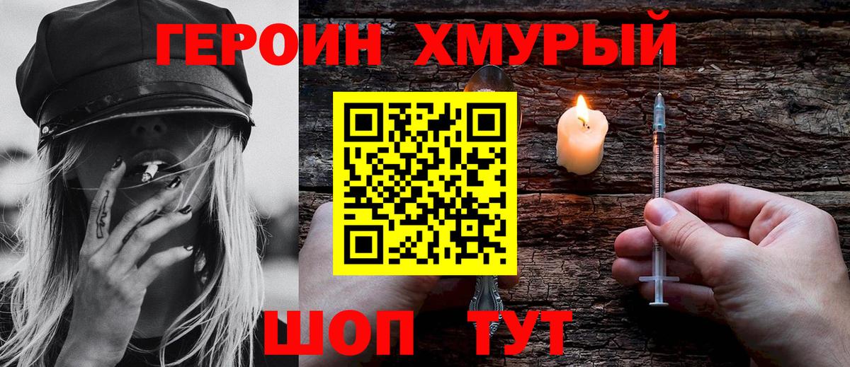 ГЕРОИН герыч  Вход с VPN  Сланцы 