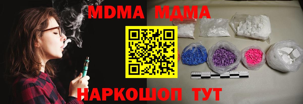 MDMA кристаллы  Вход с VPN  МДМА  Сланцы 