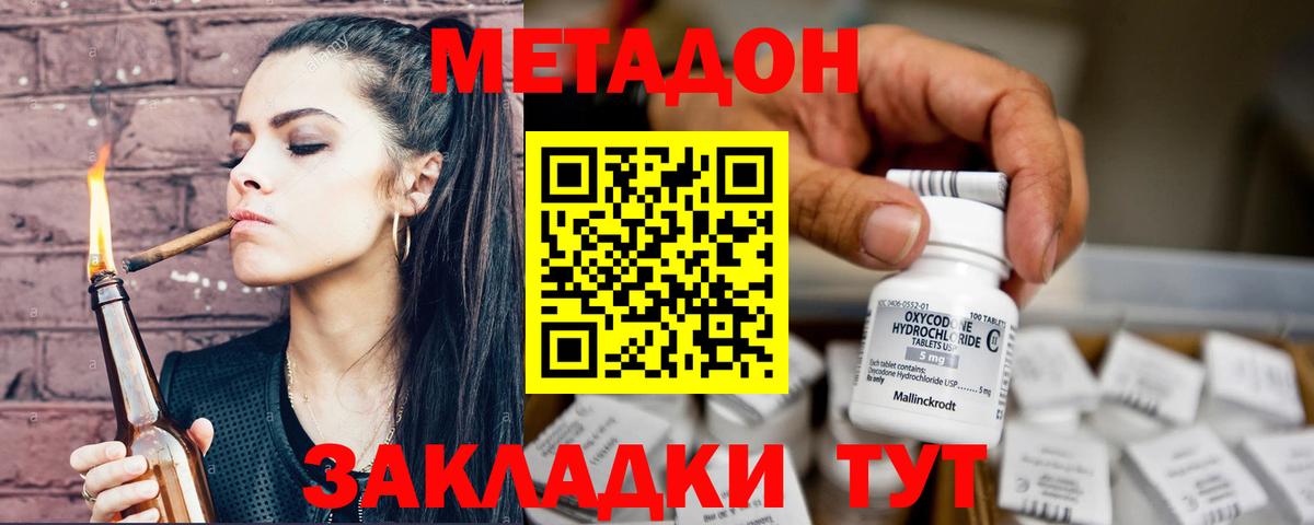 МЕТАДОН кристалл Сланцы