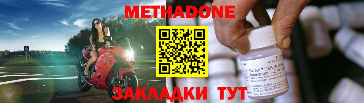 Метадон methadone  Метадон кристалл  Сланцы  Вход с VPN 