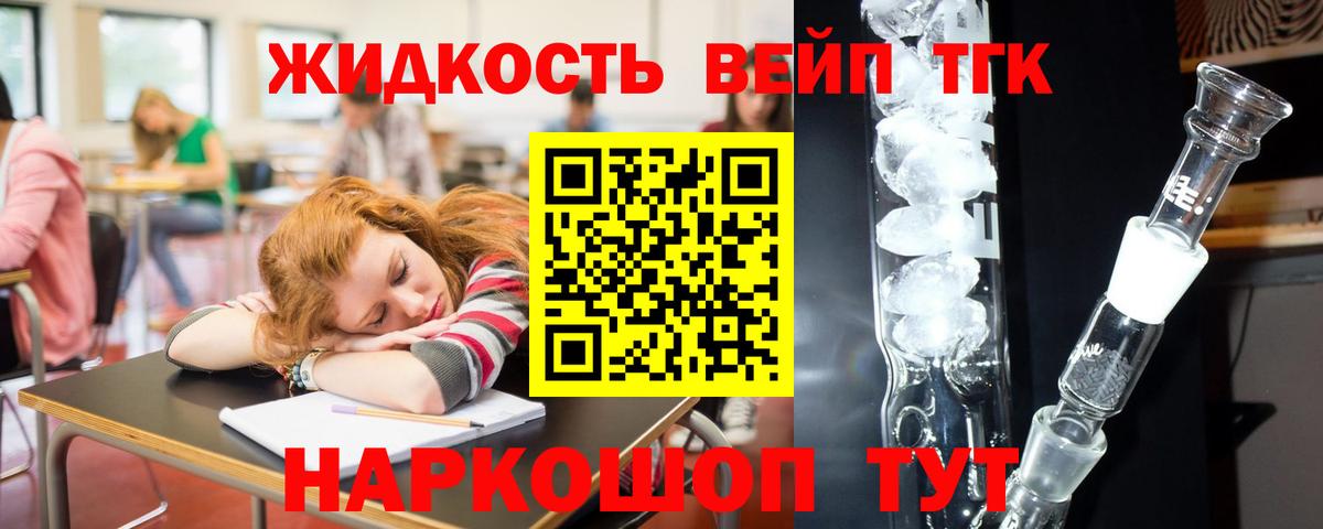 ТГК THC oil  Вход с VPN  Сланцы 